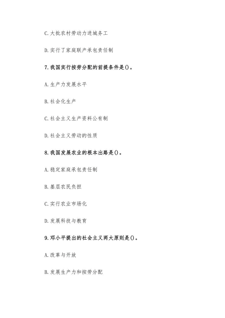 2015年北京顺义区事业单位考试真题及答案.docx_第3页