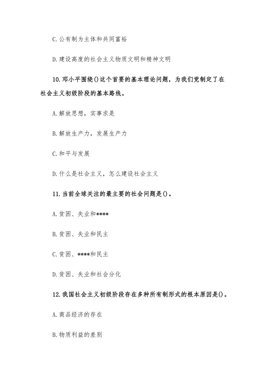 2015年北京顺义区事业单位考试真题及答案.docx_第4页