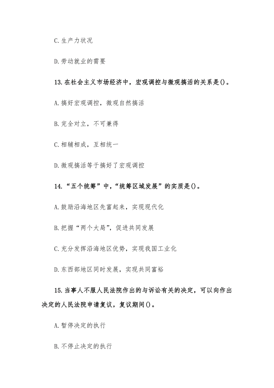 2015年北京顺义区事业单位考试真题及答案.docx_第5页