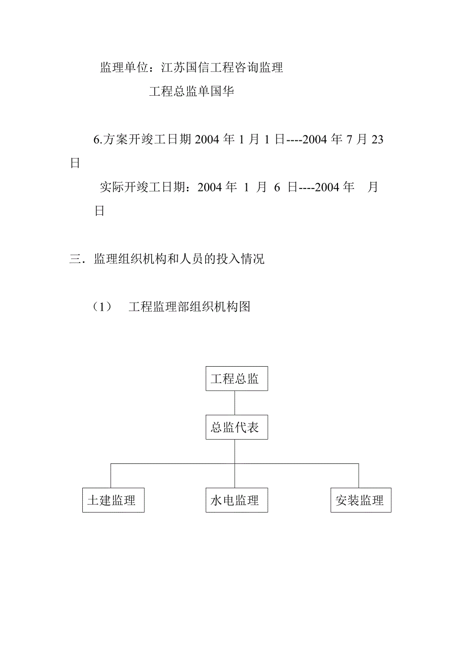 xx镇酒店式公寓楼工程监理工作总结.doc_第2页