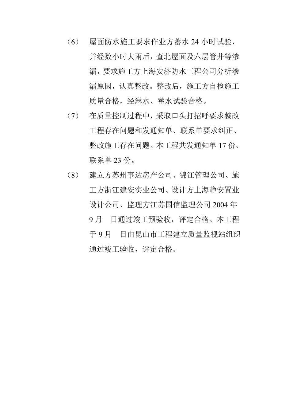 xx镇酒店式公寓楼工程监理工作总结.doc_第5页