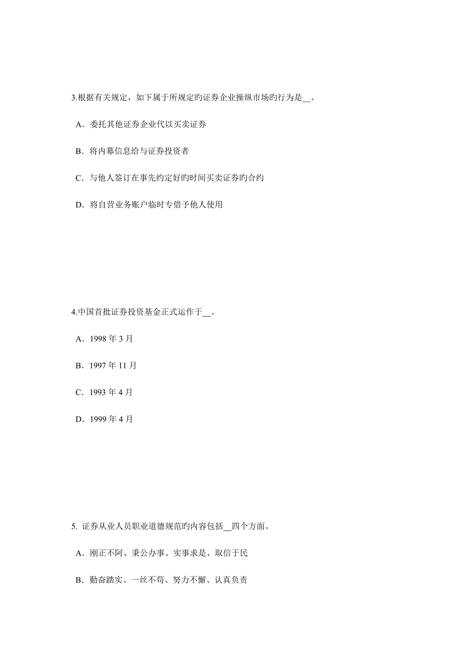 2023年宁夏省下半年证券从业资格考试证券与证券市场考试题.docx_第2页