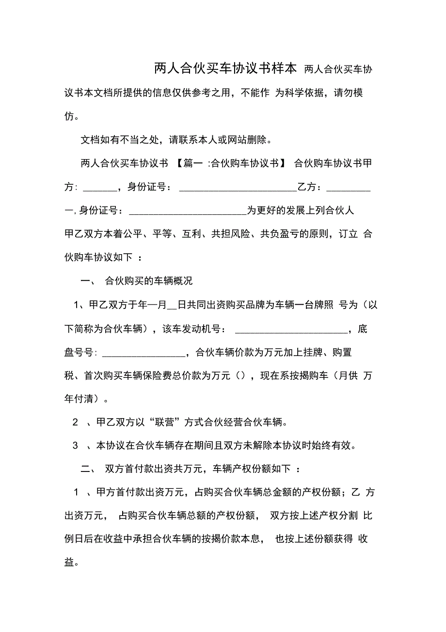 两人合伙买车协议书样本_第1页