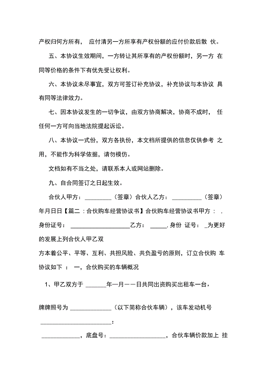 两人合伙买车协议书样本_第3页