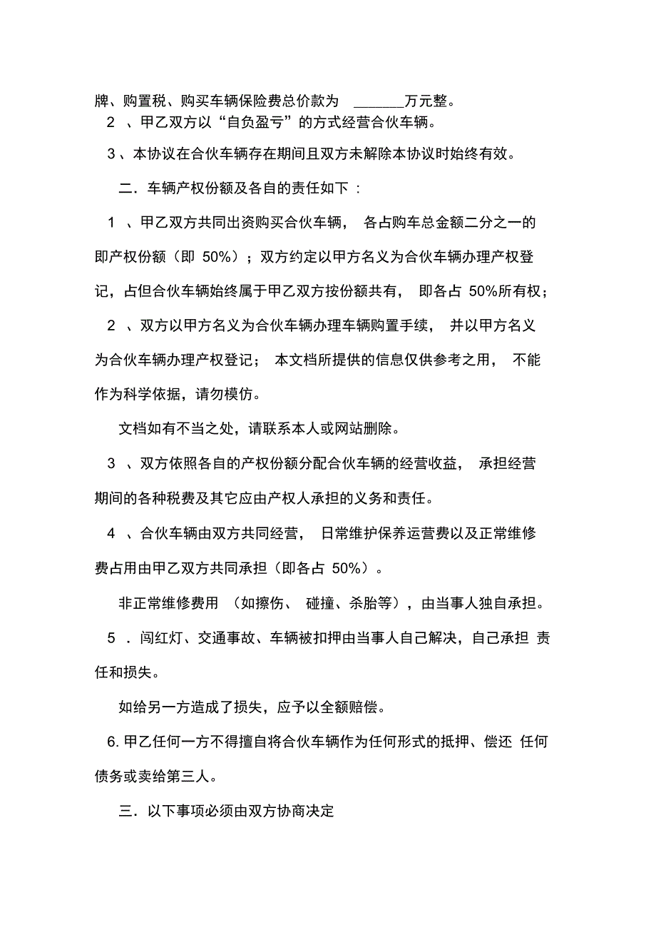 两人合伙买车协议书样本_第4页