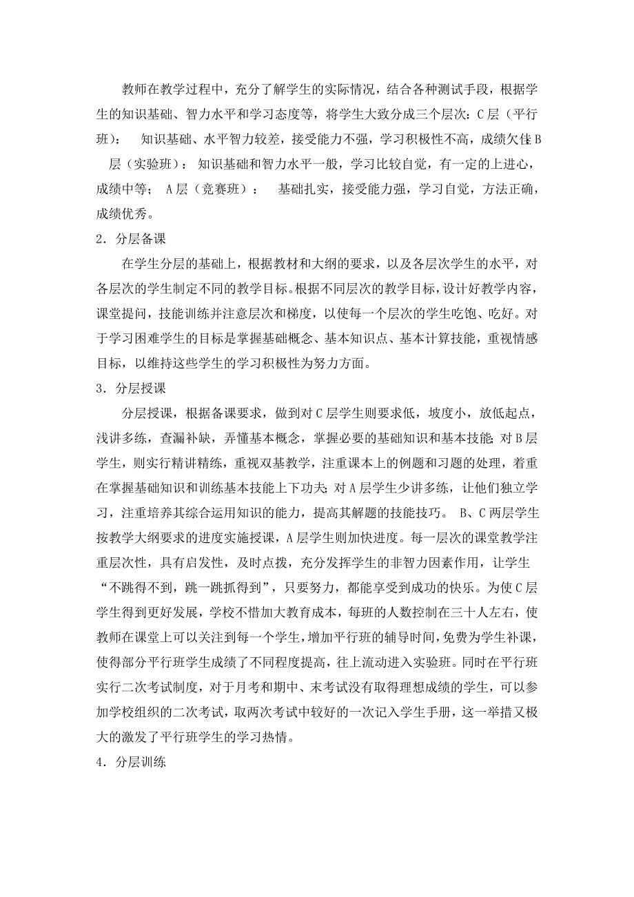 分层教学的实施方案.doc_第2页