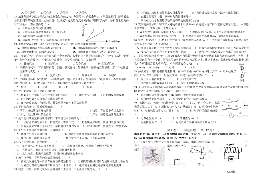 2013-2014九年级下学期第二次月考理科综合试题.doc_第2页