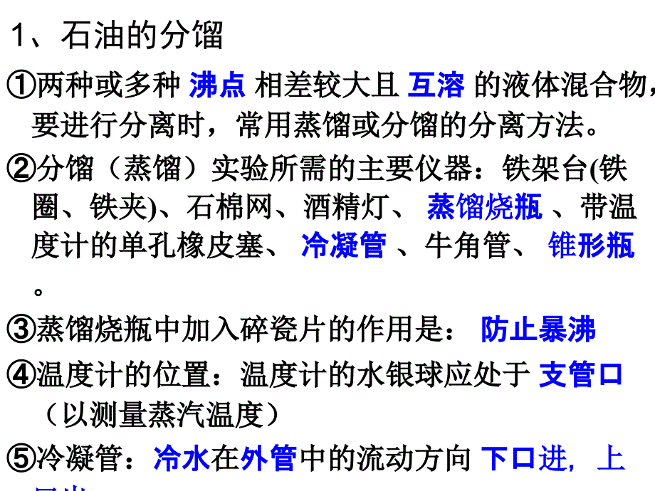 高三有机化学实验专题复习ppt课件_第4页