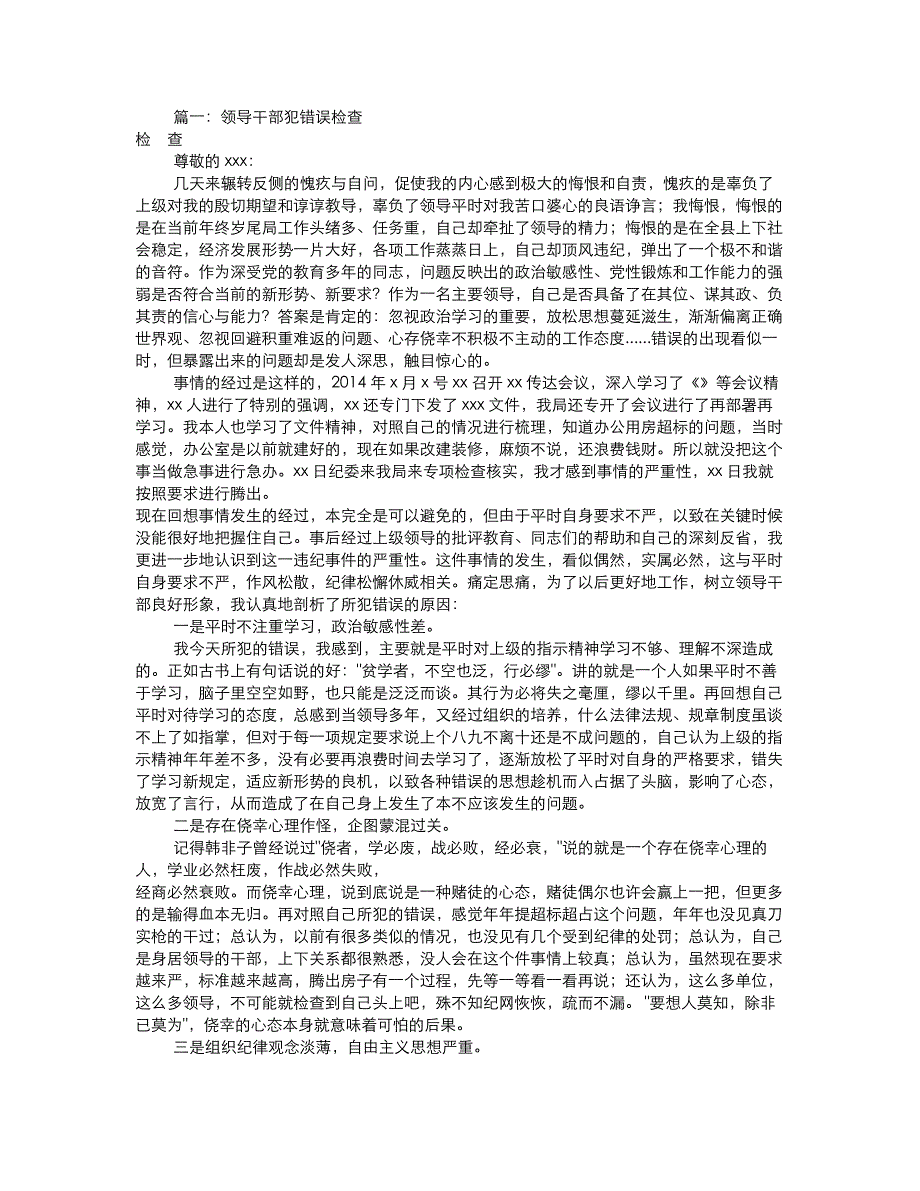 领导干部违纪检讨书共6篇12998_第1页