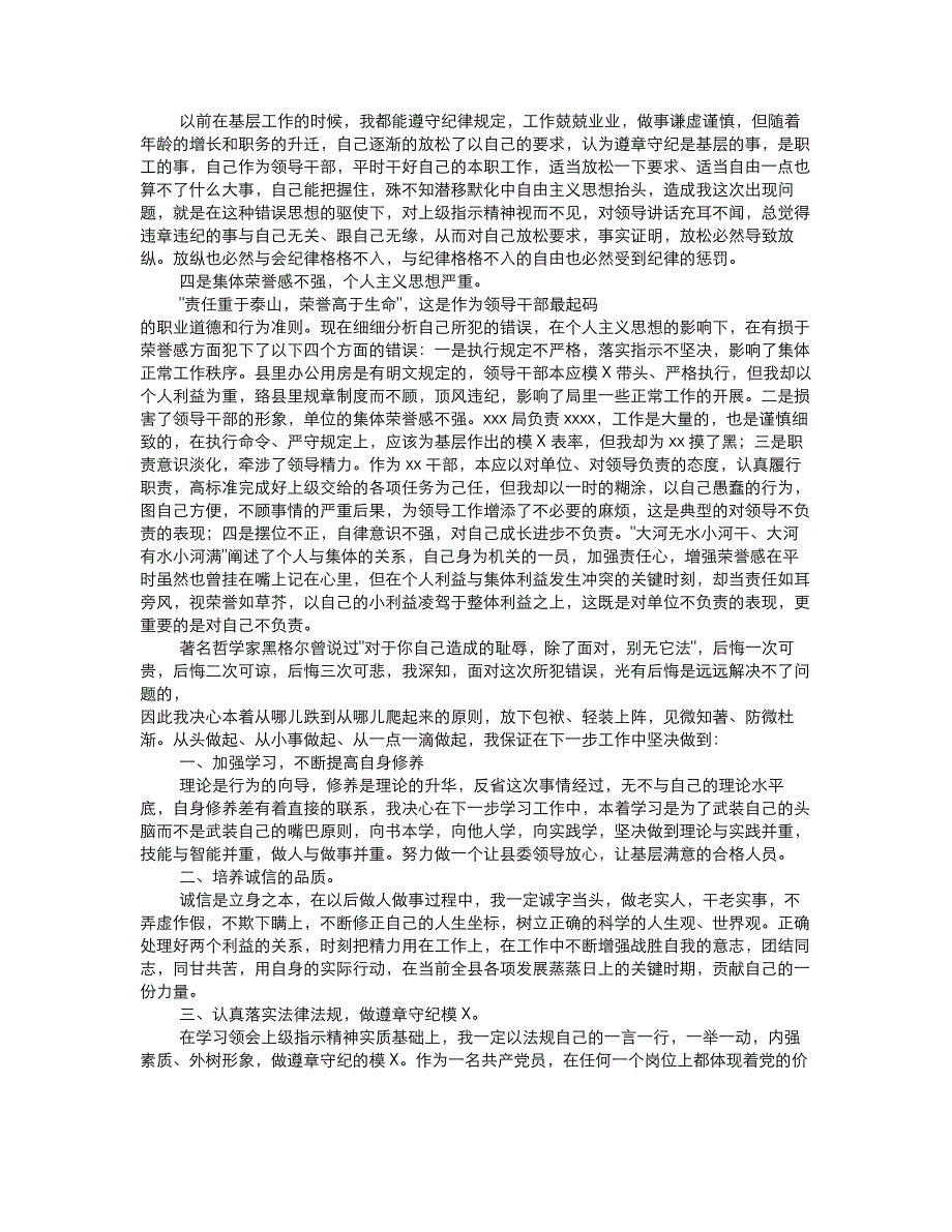 领导干部违纪检讨书共6篇12998_第2页