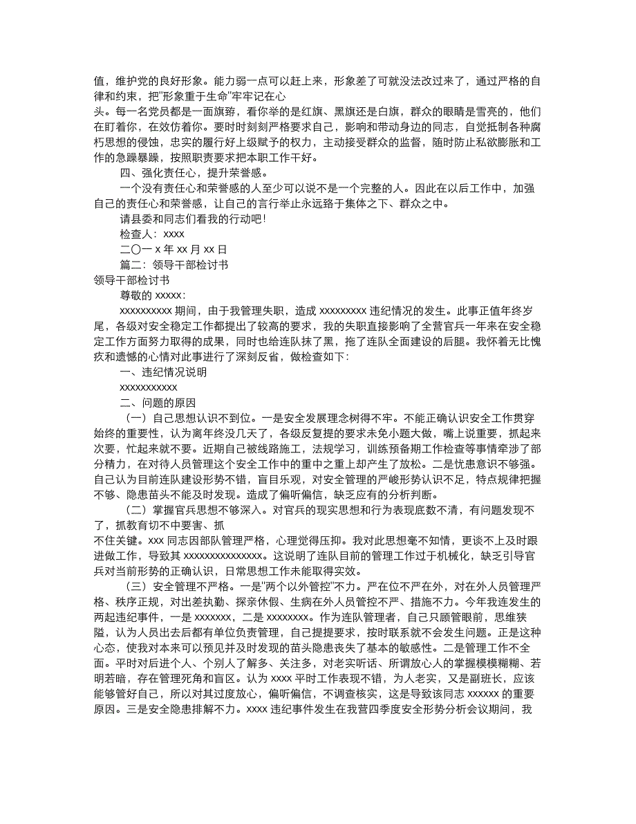 领导干部违纪检讨书共6篇12998_第3页