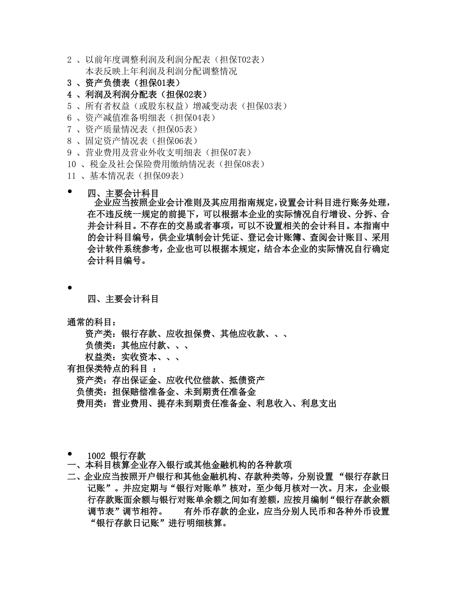 融资性担保公司的会计制度和会计核算_第2页