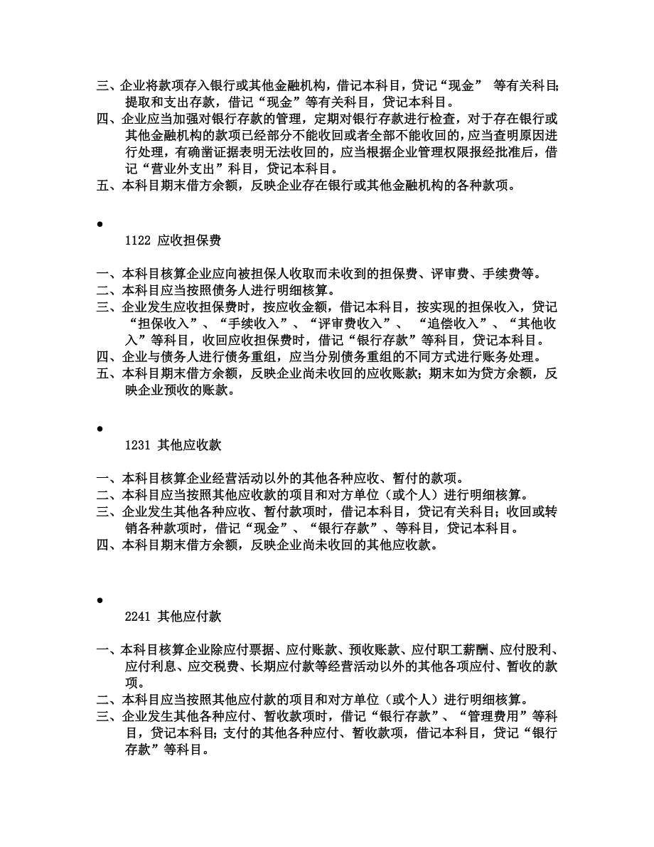 融资性担保公司的会计制度和会计核算_第3页