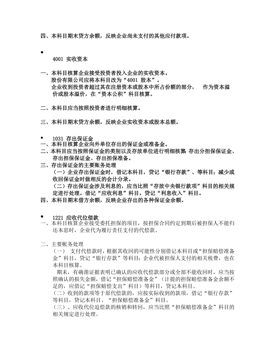 融资性担保公司的会计制度和会计核算_第4页