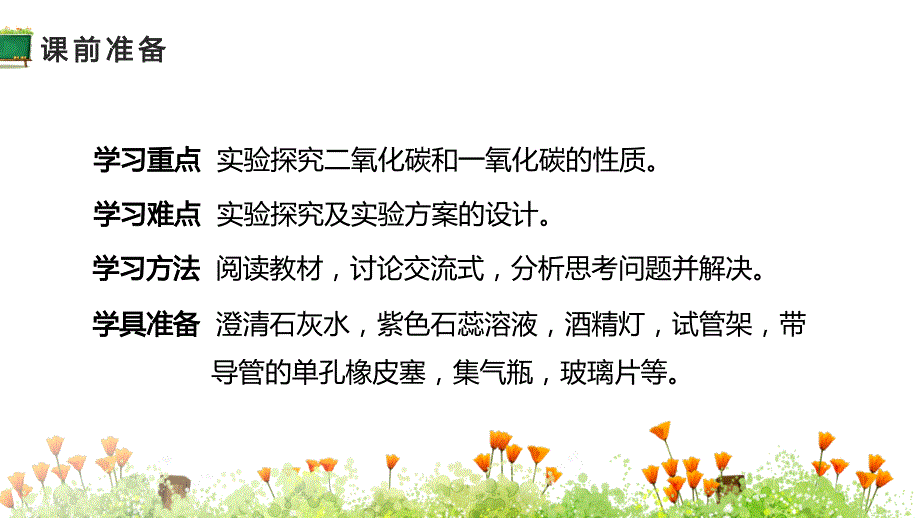 人教版九年级化学上册教学课件第六单元课题3二氧化碳和一氧化碳共28张PPT_第2页