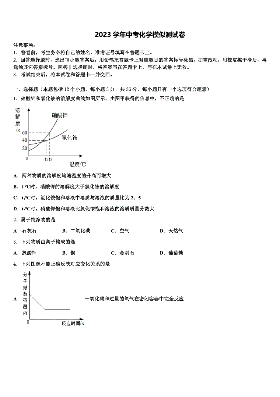 2023年重庆市一中达标名校中考化学最后冲刺浓缩精华卷（含答案解析）.doc_第1页