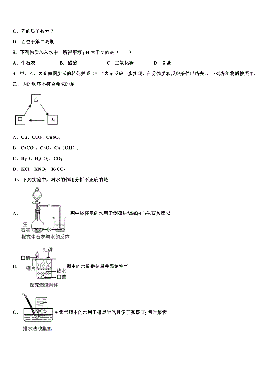 2023年重庆市一中达标名校中考化学最后冲刺浓缩精华卷（含答案解析）.doc_第3页