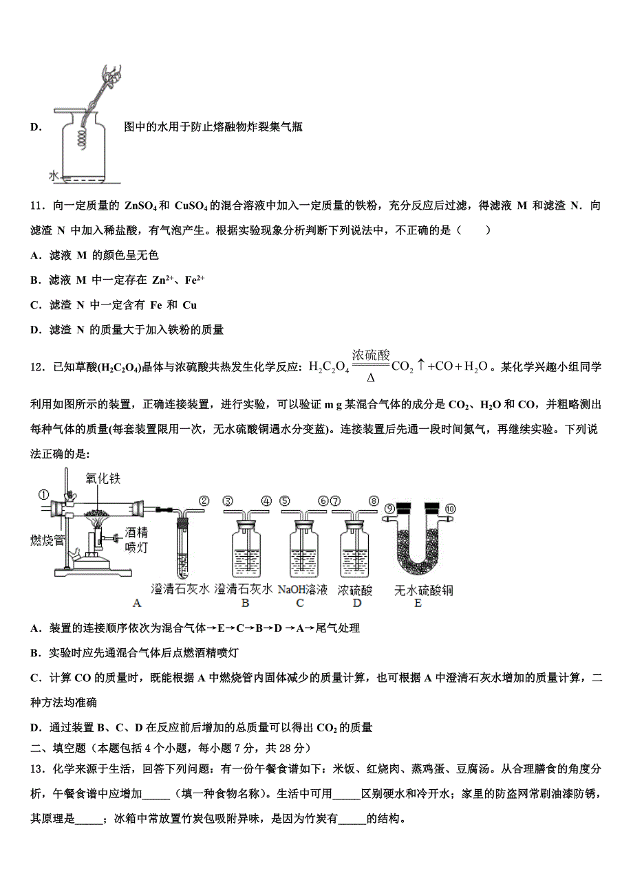 2023年重庆市一中达标名校中考化学最后冲刺浓缩精华卷（含答案解析）.doc_第4页