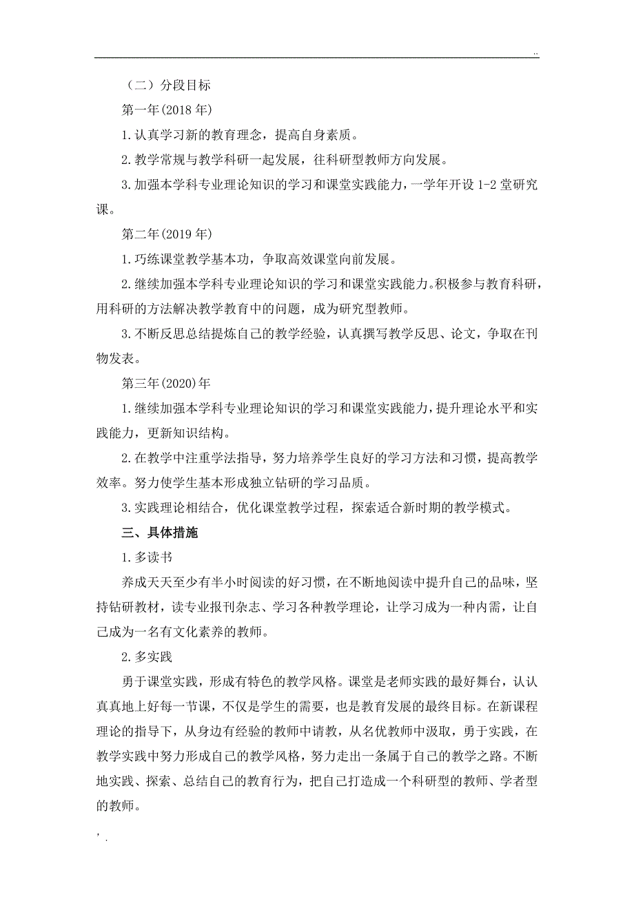 小学语文教师三年成长规划_第2页