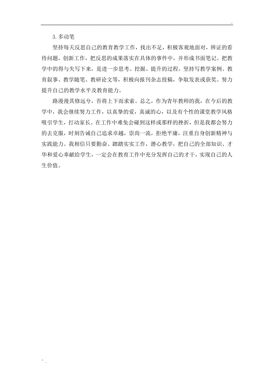 小学语文教师三年成长规划_第3页