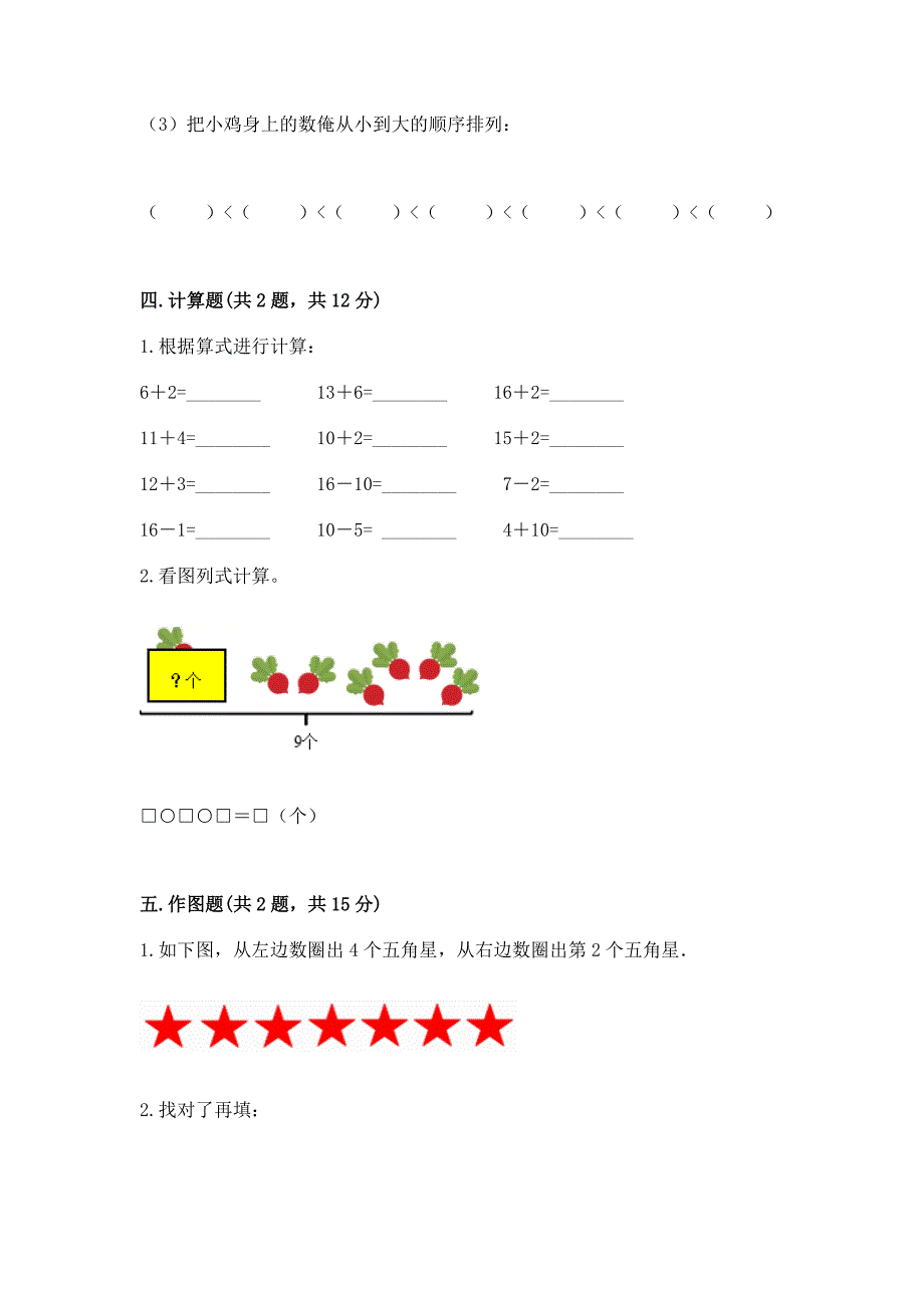 2022人教版一年级上册数学期末测试卷含答案【最新】.docx_第4页