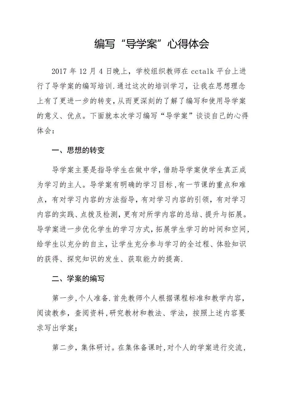 高效课堂网络培训学习心得体会_第1页