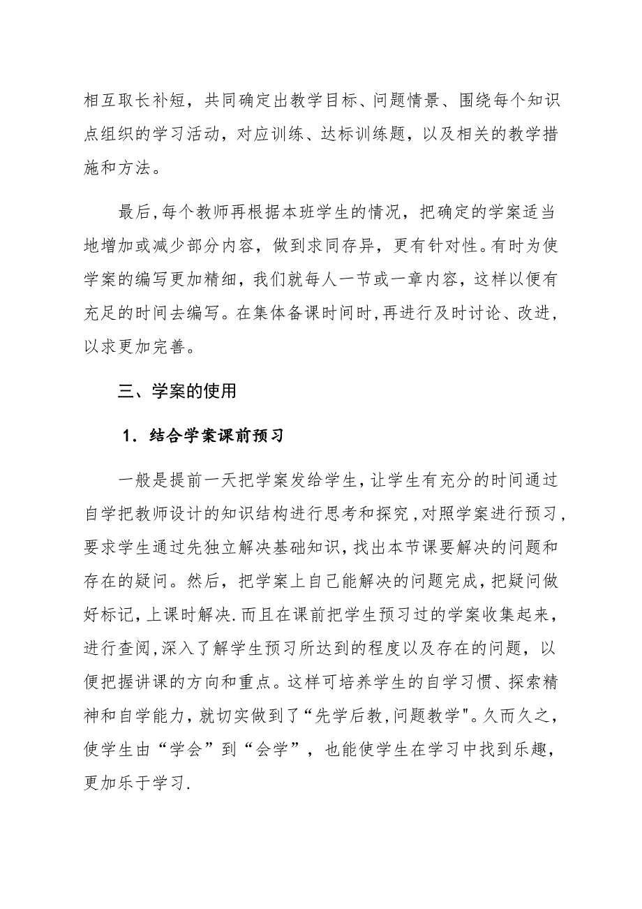 高效课堂网络培训学习心得体会_第2页