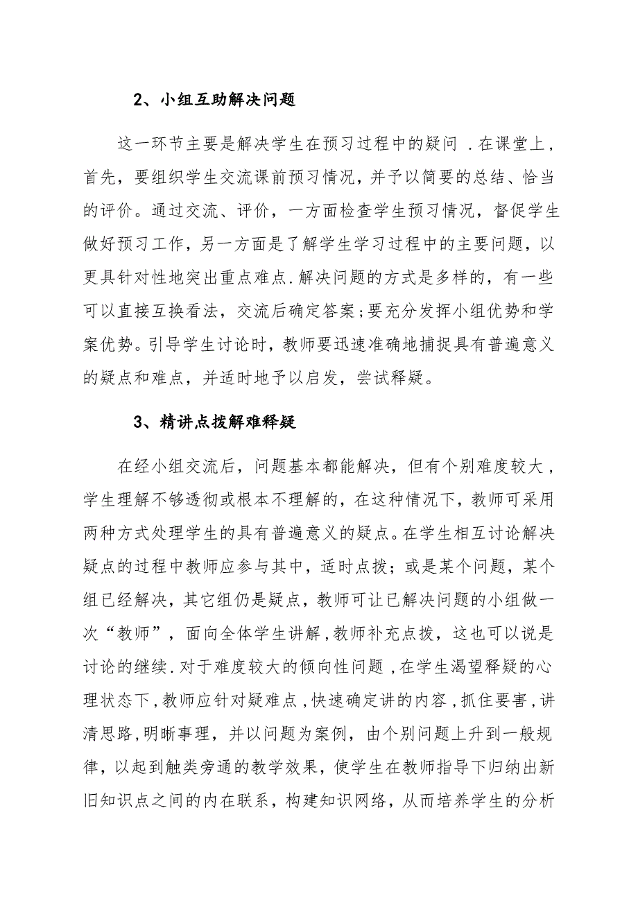 高效课堂网络培训学习心得体会_第3页