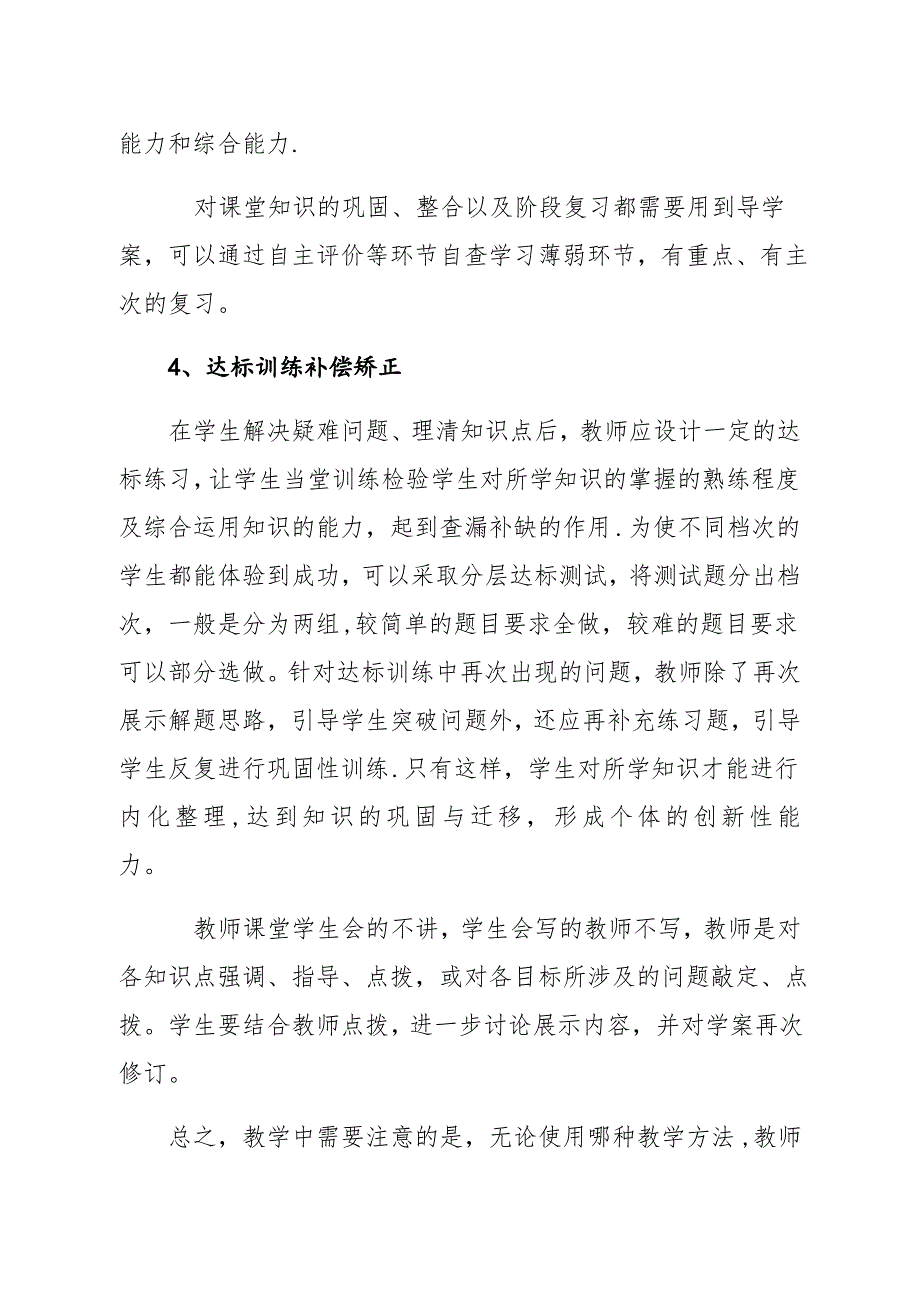 高效课堂网络培训学习心得体会_第4页