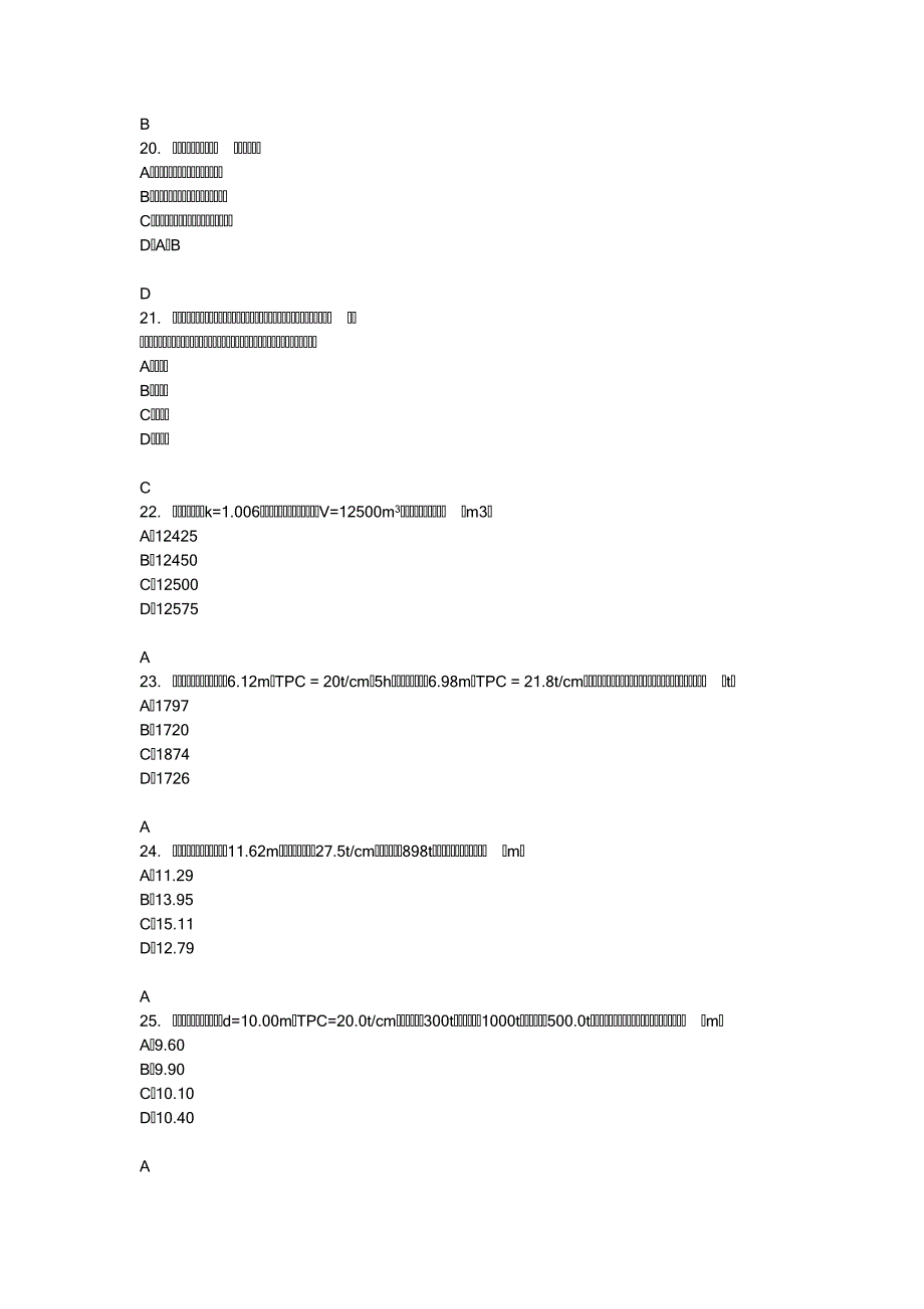 船舶常识第四节.doc_第4页