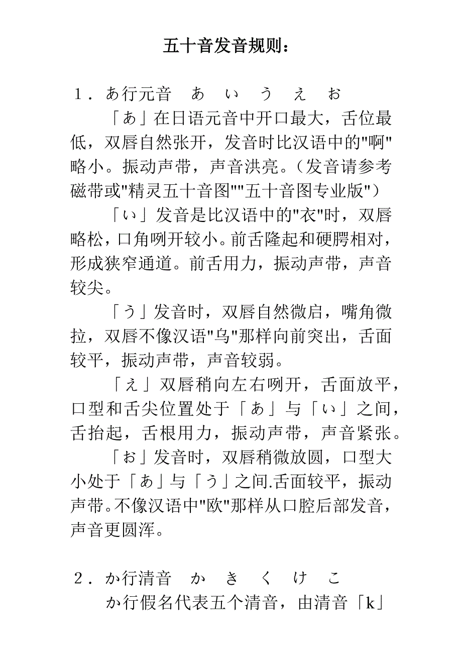 日语五十音图及发音规则.doc_第2页