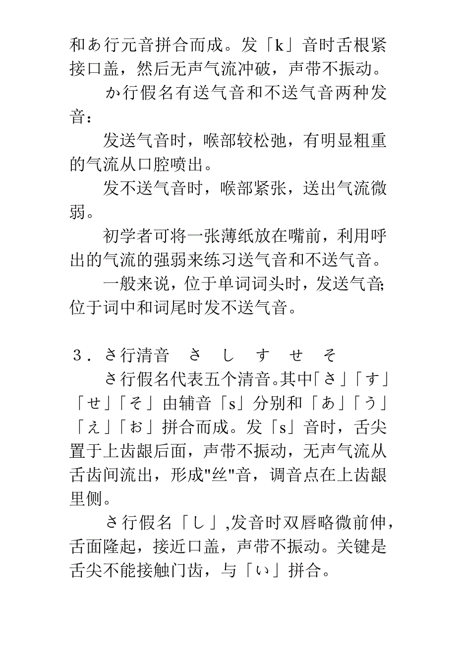 日语五十音图及发音规则.doc_第3页