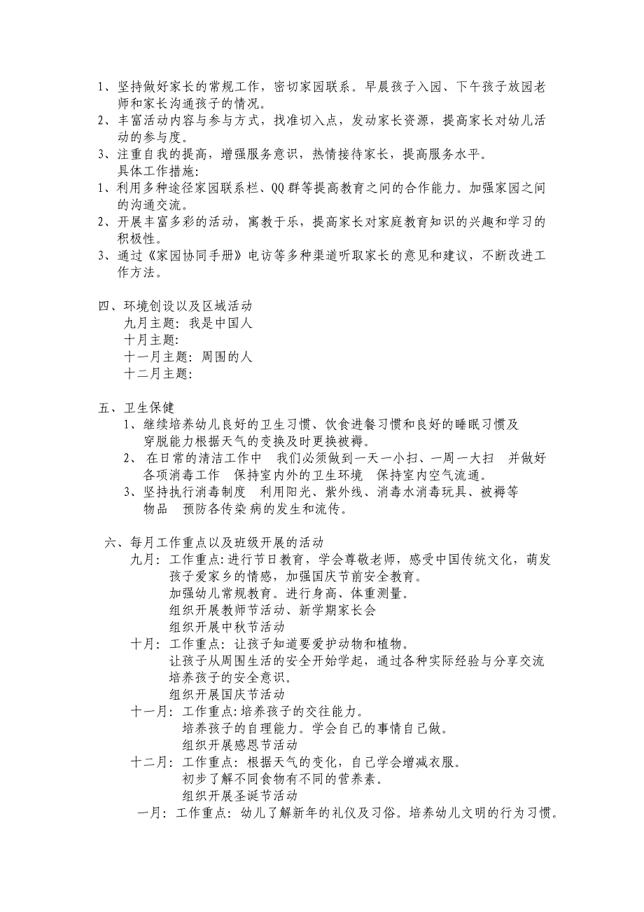 Watermelon班2014下学期学期计划.doc_第2页