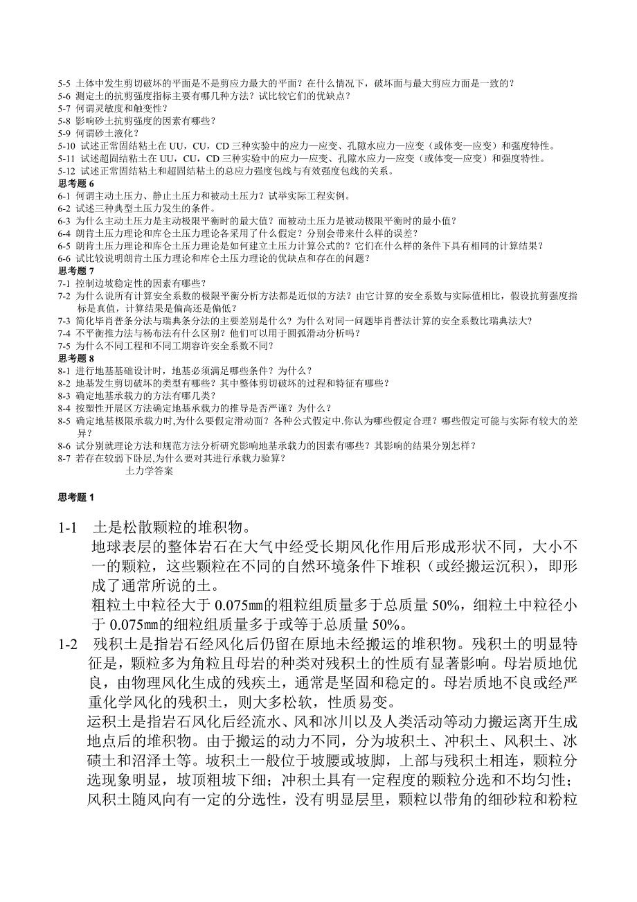 土力学课后题答案.doc_第2页