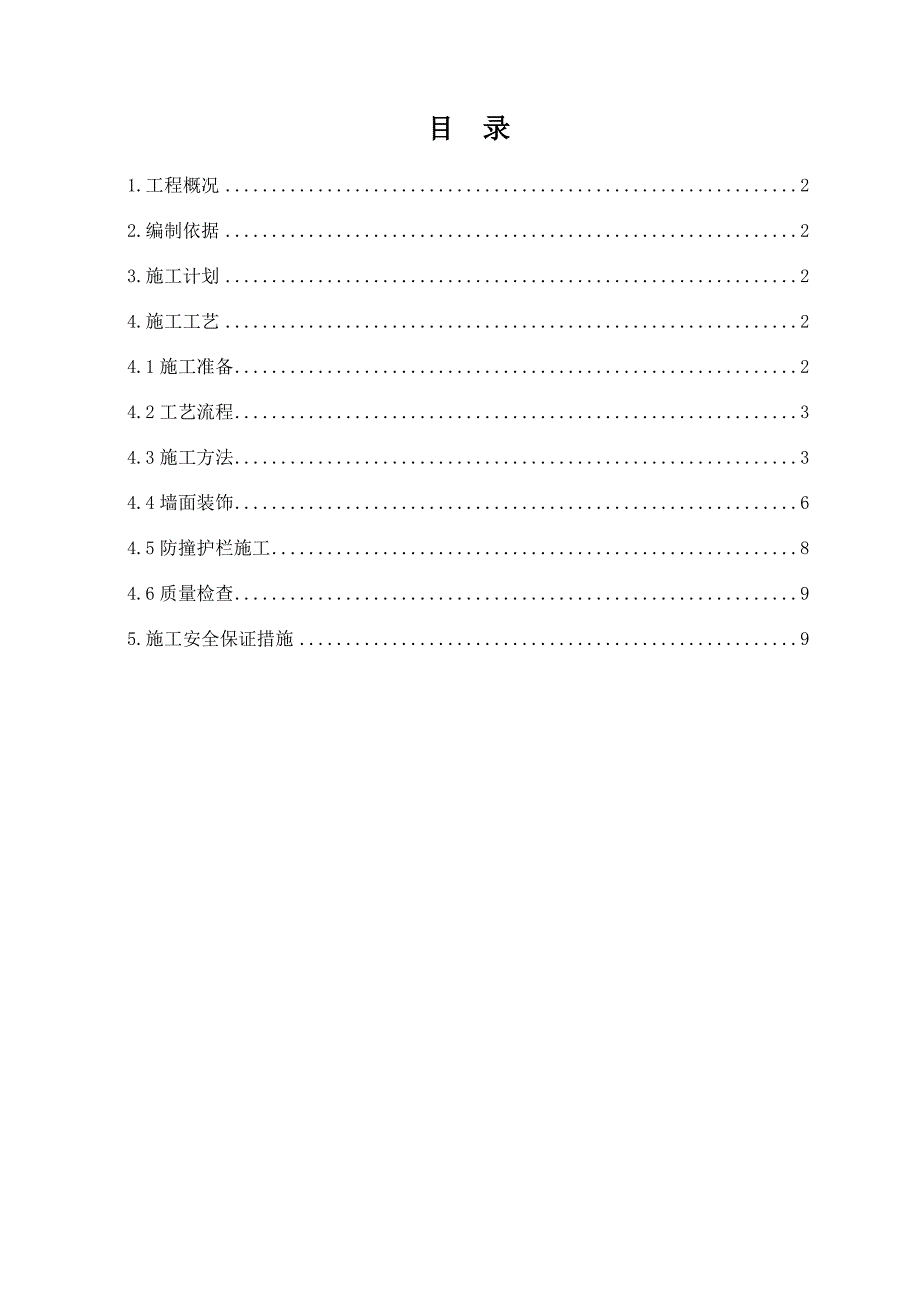 整理高科三路高架桥挡土墙施工方案.docx_第1页