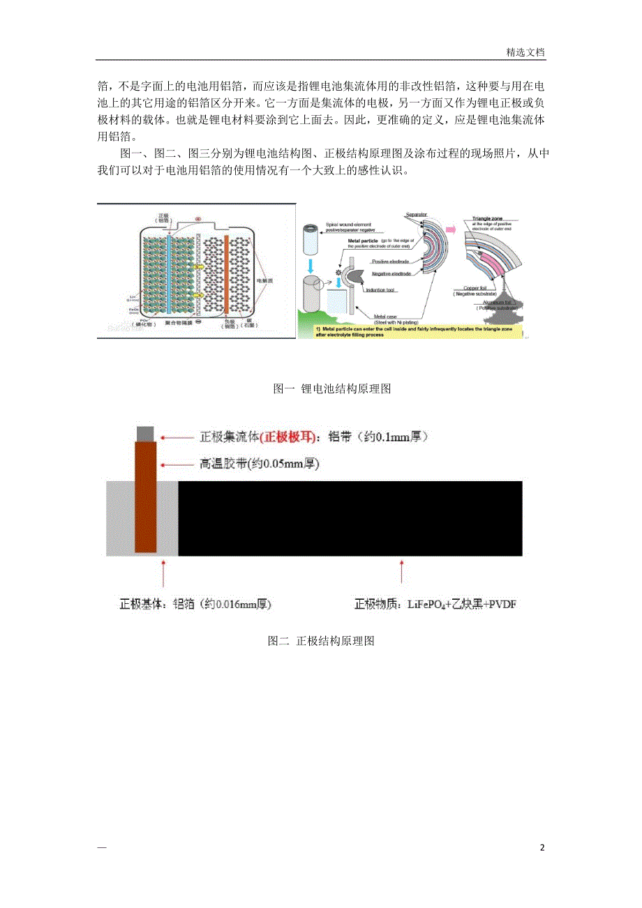 锂电池集流体用铝箔的技术进展及市场_第2页