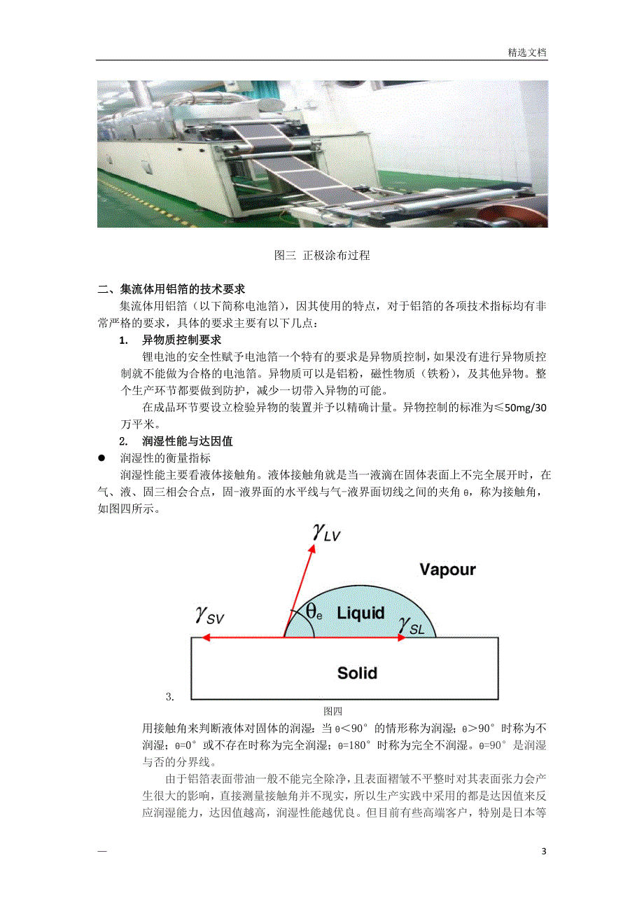 锂电池集流体用铝箔的技术进展及市场_第3页