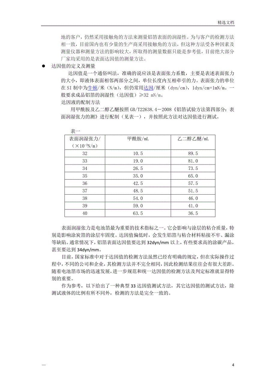 锂电池集流体用铝箔的技术进展及市场_第4页