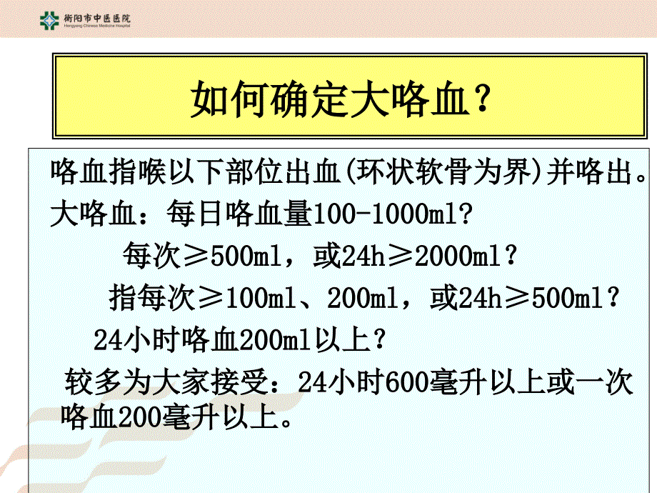 最新大咯血、窒息、呼吸衰竭、哮喘持续状态课件PPT文档_第2页