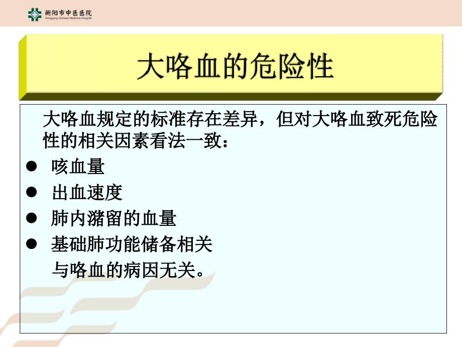 最新大咯血、窒息、呼吸衰竭、哮喘持续状态课件PPT文档_第3页