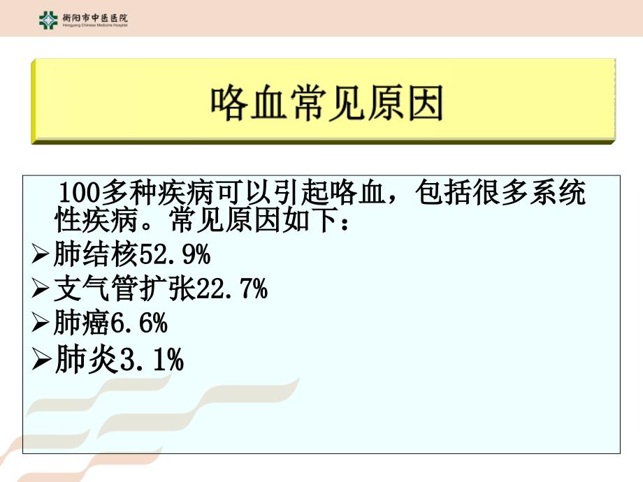 最新大咯血、窒息、呼吸衰竭、哮喘持续状态课件PPT文档_第4页