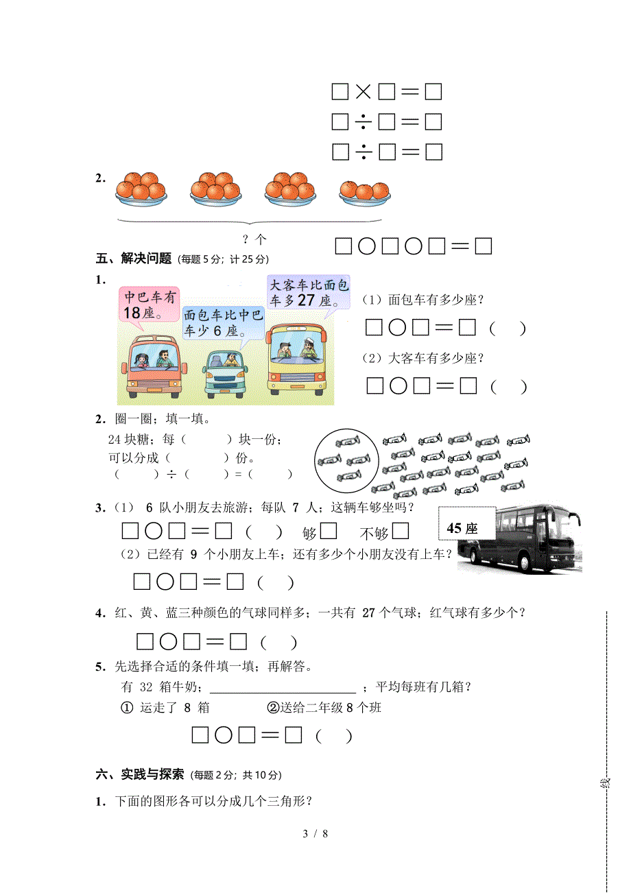 2020.1苏教版二年级数学上册期末试卷及答案.doc_第3页