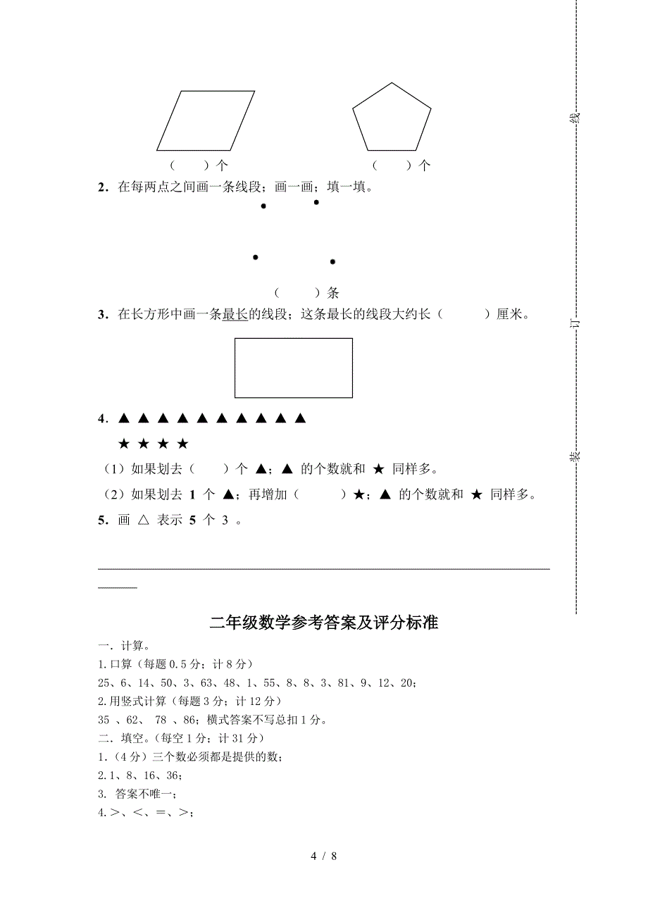 2020.1苏教版二年级数学上册期末试卷及答案.doc_第4页