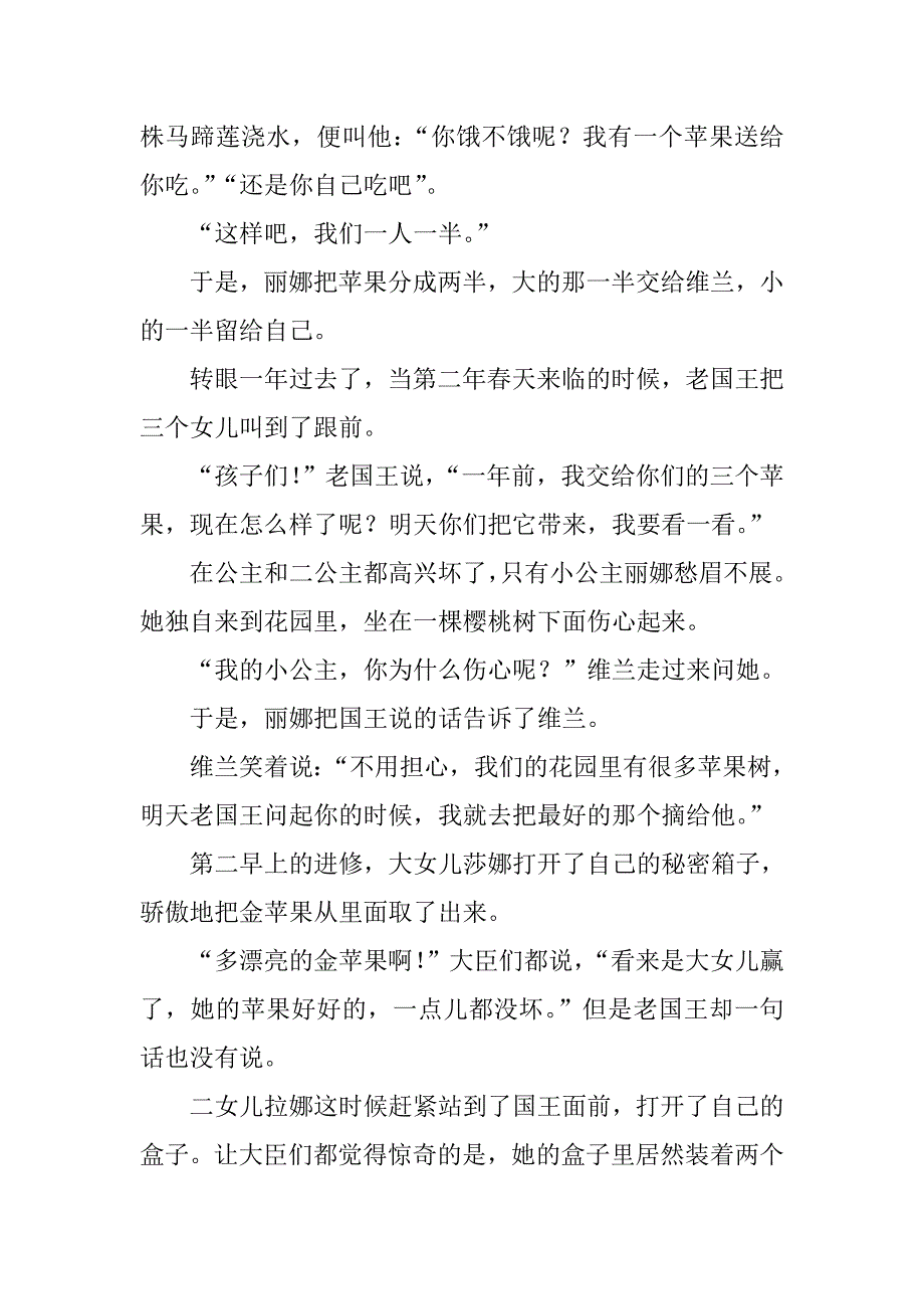 三个苹果的故事.doc_第2页