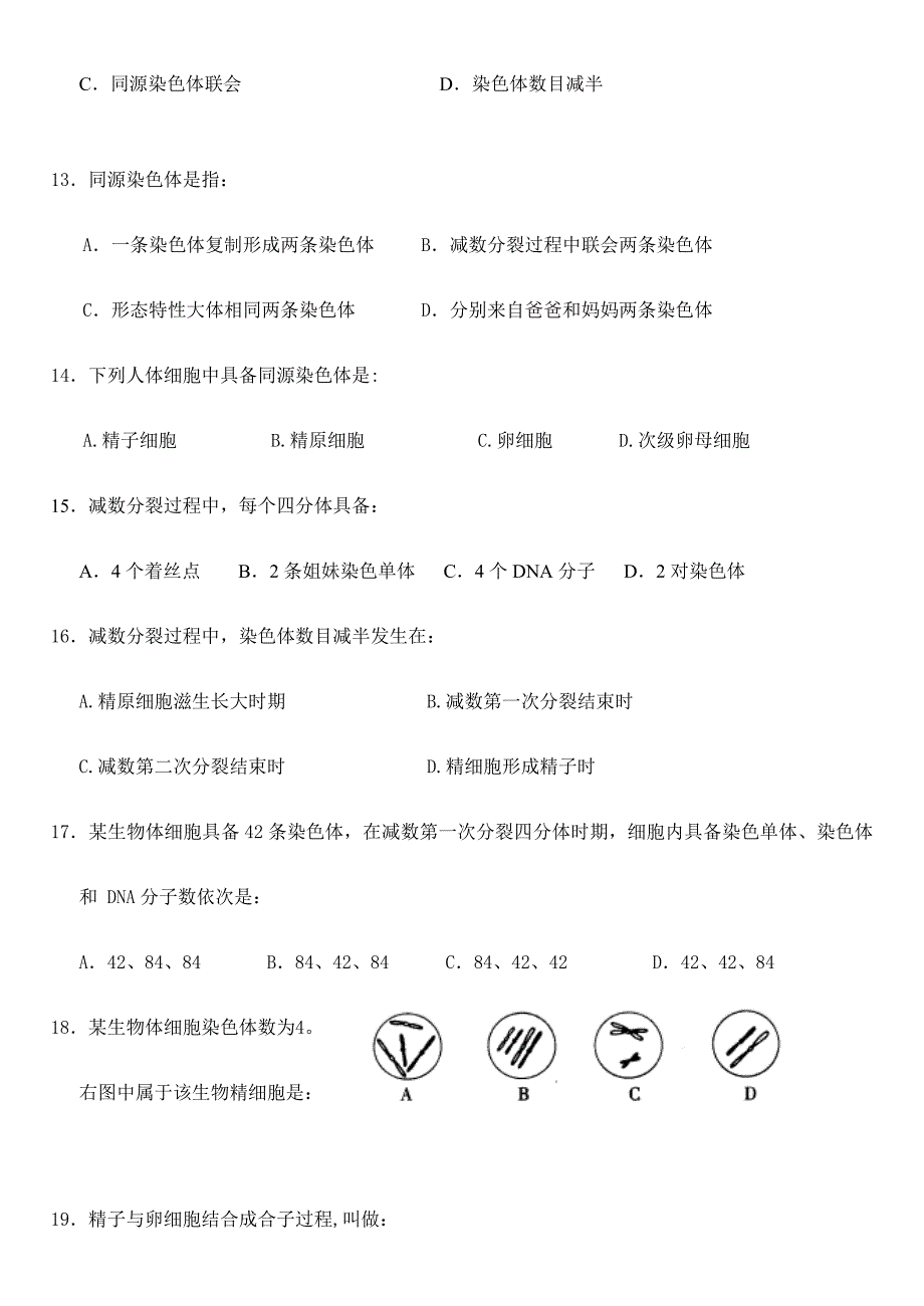 2024年高二学业水平测试必修2模拟试题_第3页