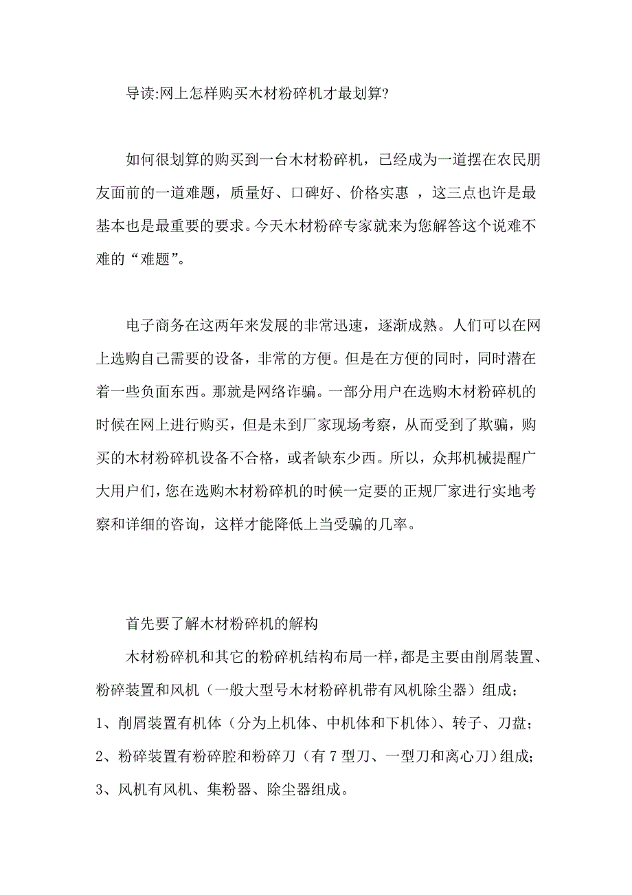 网上怎样购买木材粉碎机才最划算,要注意哪些事项.doc_第1页