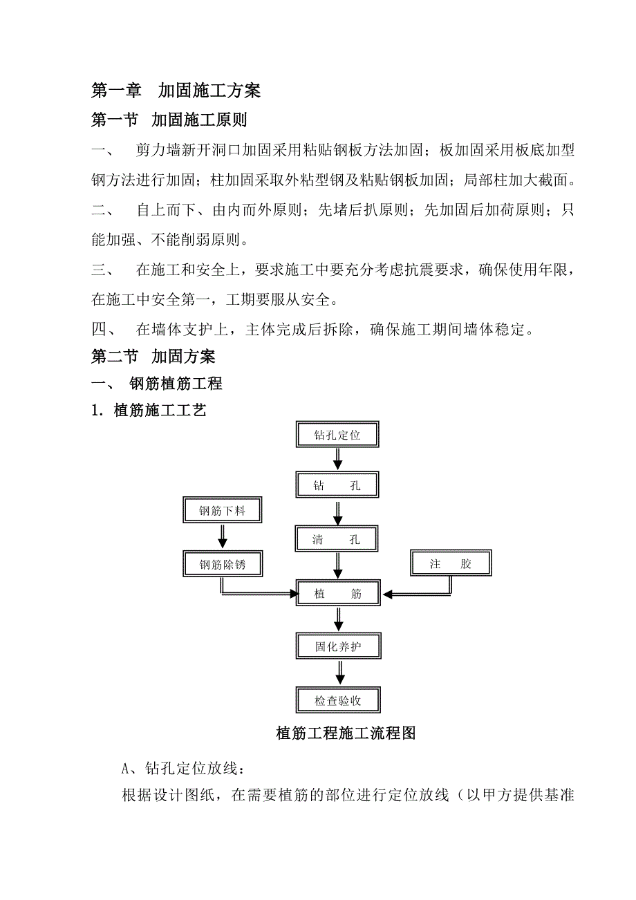 加固施工方案.doc_第1页