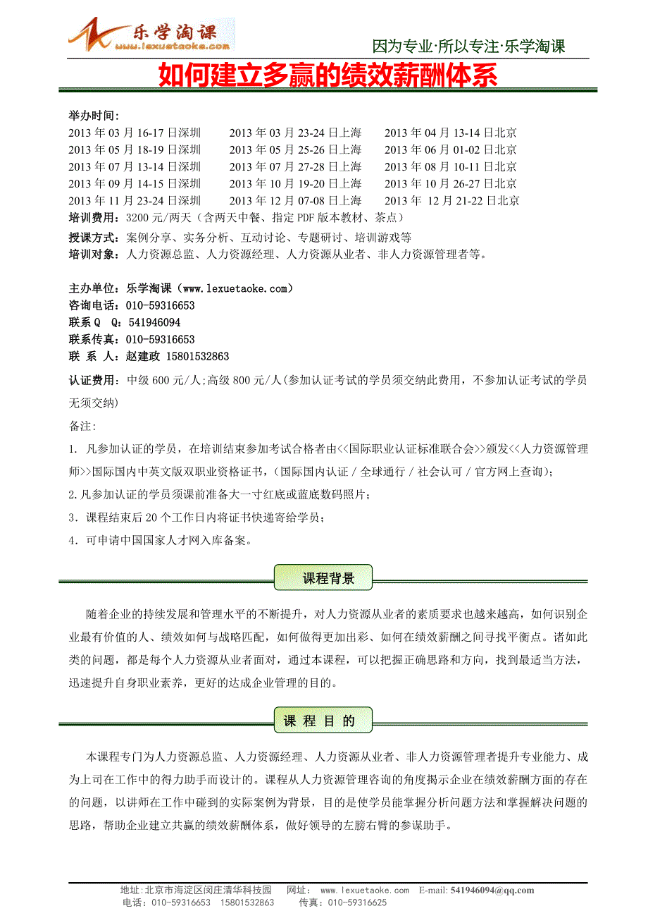 如何建立多赢的绩效薪酬体系--黄文波.doc_第1页