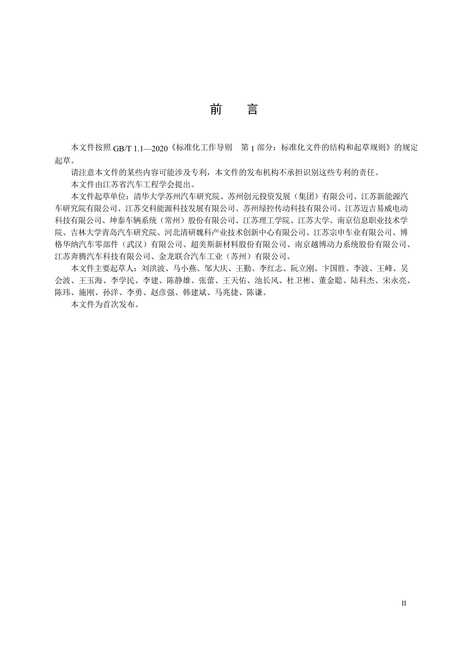 T_JSSAE 004-2021 纯电动智能跟随环卫车技术要求.docx_第3页