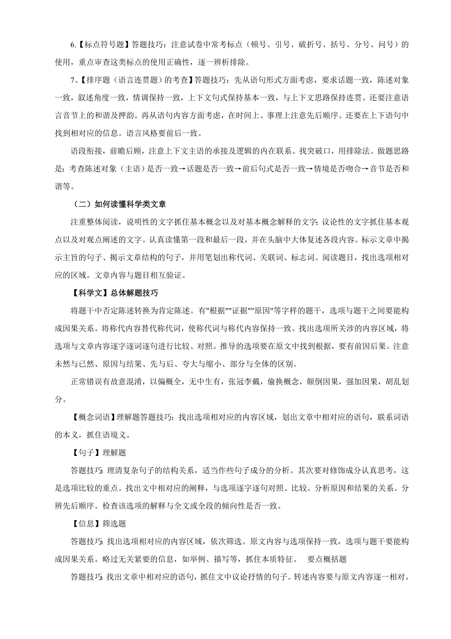 高考语文答题技巧.doc_第2页